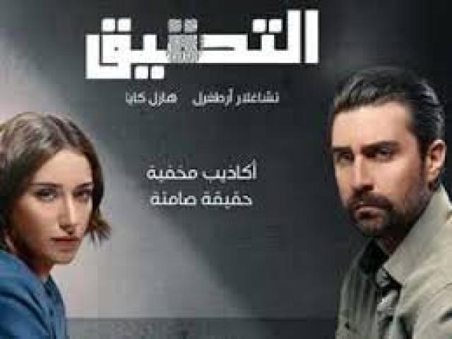 مسلسل التحقيق الحلقة 10 مترجم