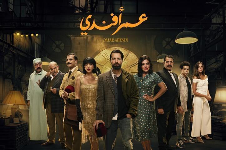 مسلسل عمر أفندي الحلقة 4 الرابعة