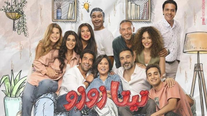 مسلسل تيتا زوزو الحلقة 9 التاسعة