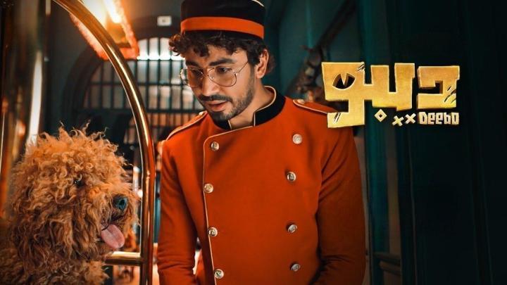 مسلسل ديبو الحلقة 12 الثانية عشر