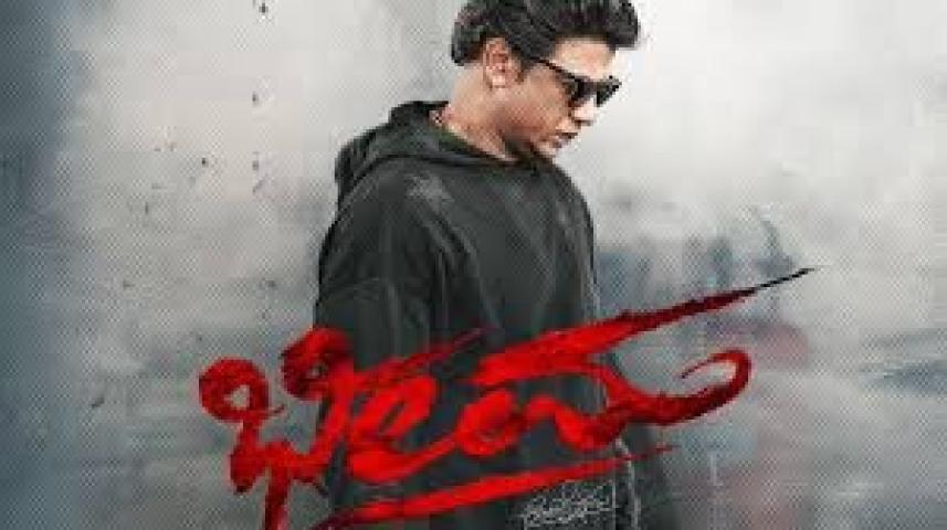 مشاهدة فيلم Bheema 2024 مترجم