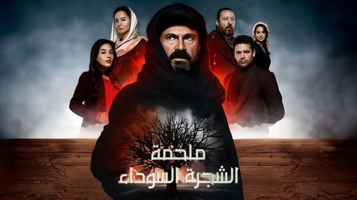 مسلسل ملحمة الشجرة السوداء الموسم الثاني الحلقة 10 مترجم