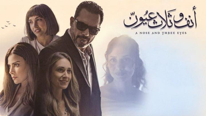 فيلم أنف وثلاث عيون 2024 HD كامل