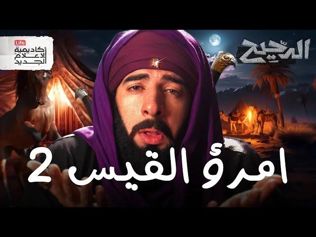 من أمير إلى فقير | الدحيح