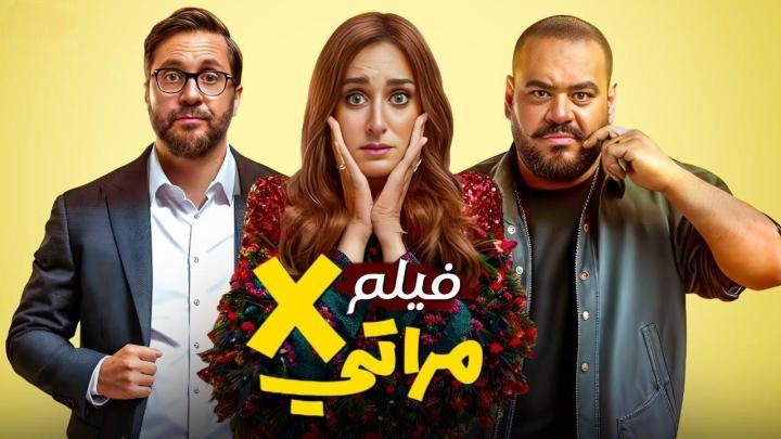 فيلم X مراتي 2024 HD كامل