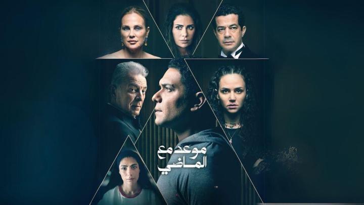 مسلسل موعد مع الماضي الحلقة 8 الثامنة