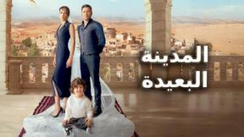 مسلسل المدينة البعيدة الحلقة 8 مترجمة