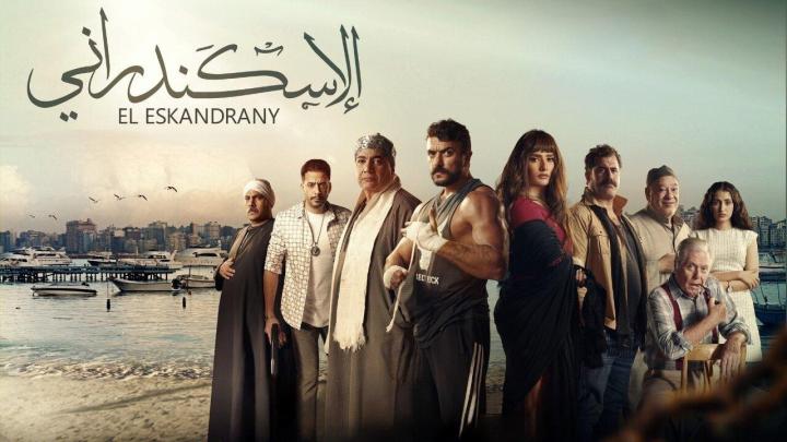 فيلم الإسكندراني 2024 HD كامل