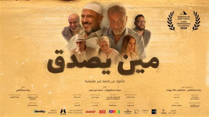 فيلم مين يصدق 2024