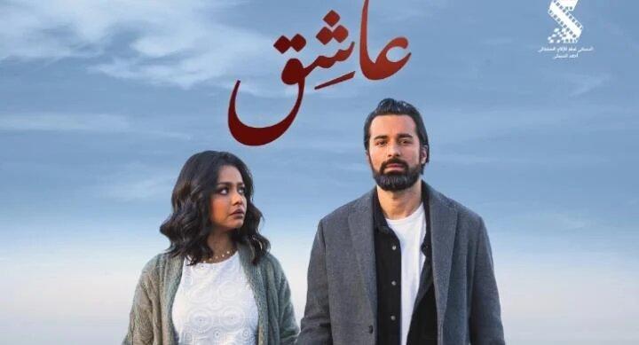 مشاهدة فيلم عاشق 2024