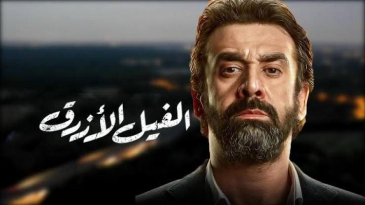 فيلم الفيل الأزرق 2014 HD كامل